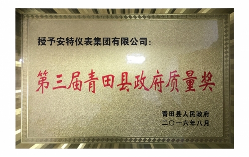 资质荣誉-东升国际官网,电子式电能,智能电能表,智能开关,智能AMI系统,物联网解决规划,官方网站