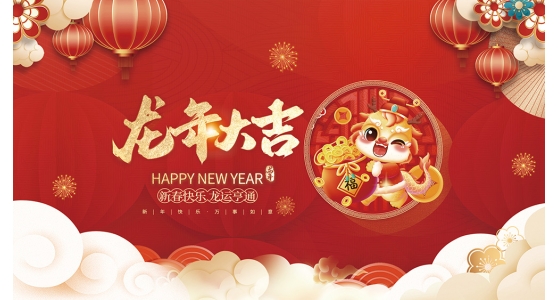 东升国际官网祝各人2024龙年大吉